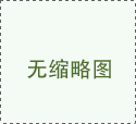 保利冠江墅