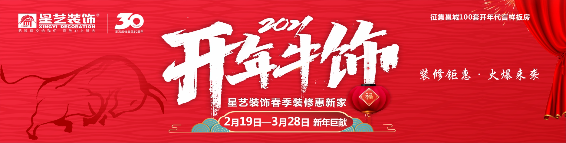 2021年星藝裝飾新春開年牛飾活動